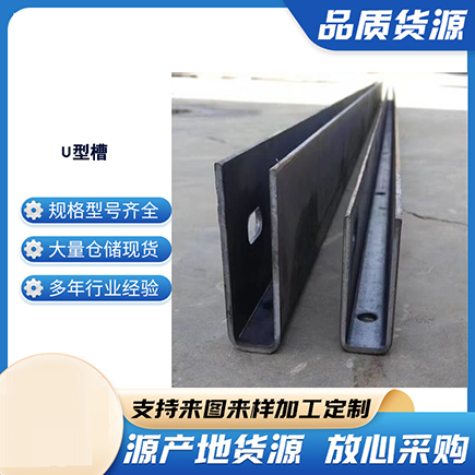 泌阳上海市U型槽钢